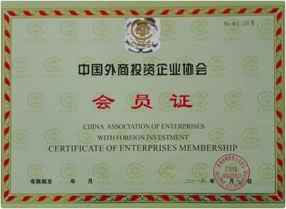 中国外商投资企业协会