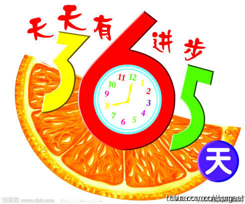 进步,就是向前走,就是今天比昨天强